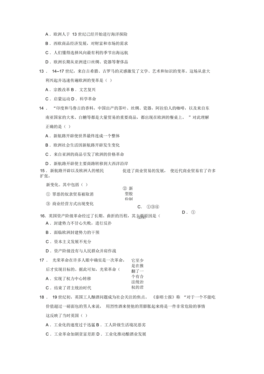 湖南省江永县第三中学2020-2021学年高一下学期期中考试历史试题_第4页