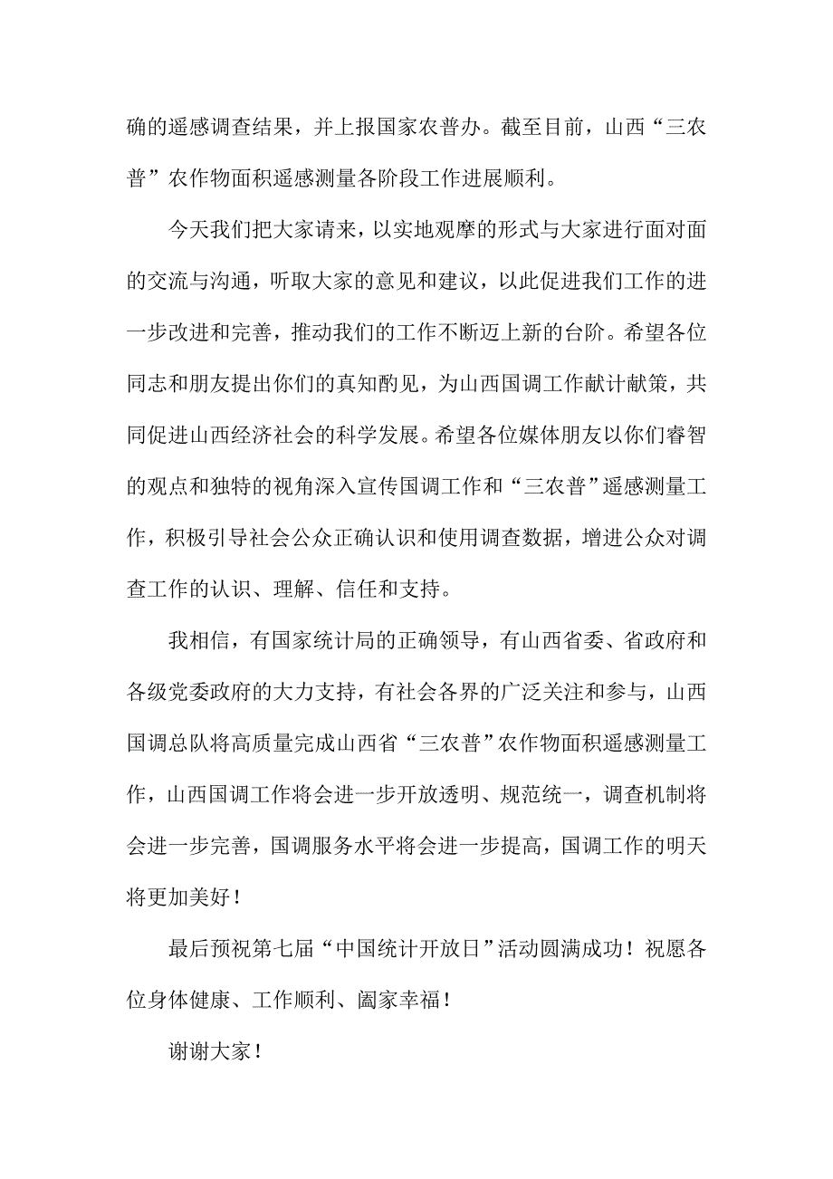 2016年第七届“中国统计开放日”主题宣传活动仪式讲话稿_第3页