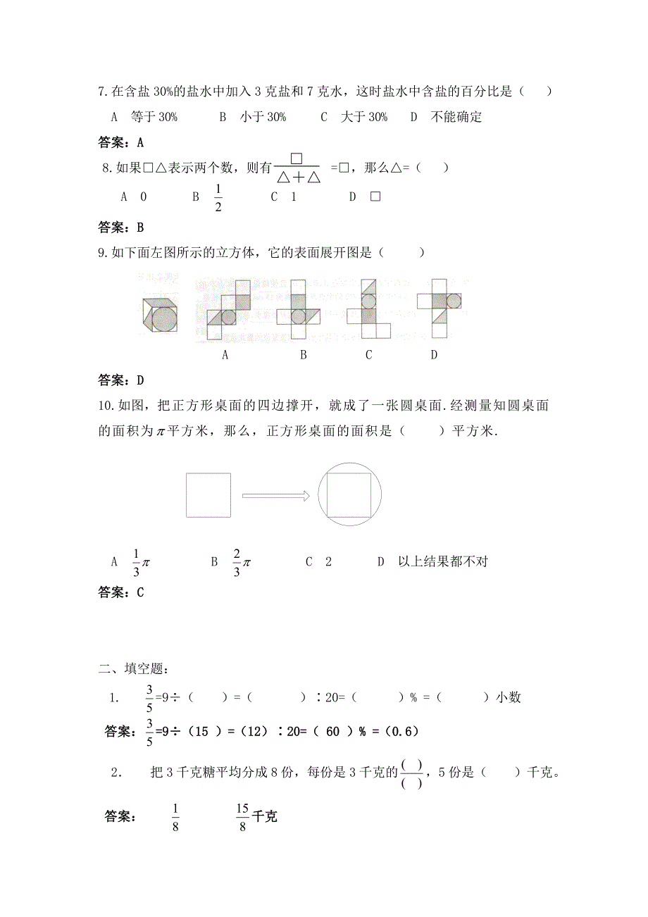 初一新生分班考数学试卷10题(附答案).doc_第2页