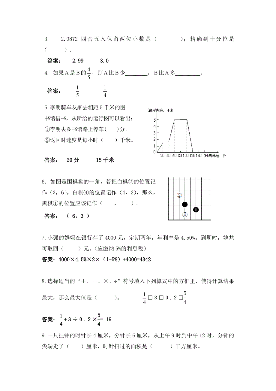 初一新生分班考数学试卷10题(附答案).doc_第3页