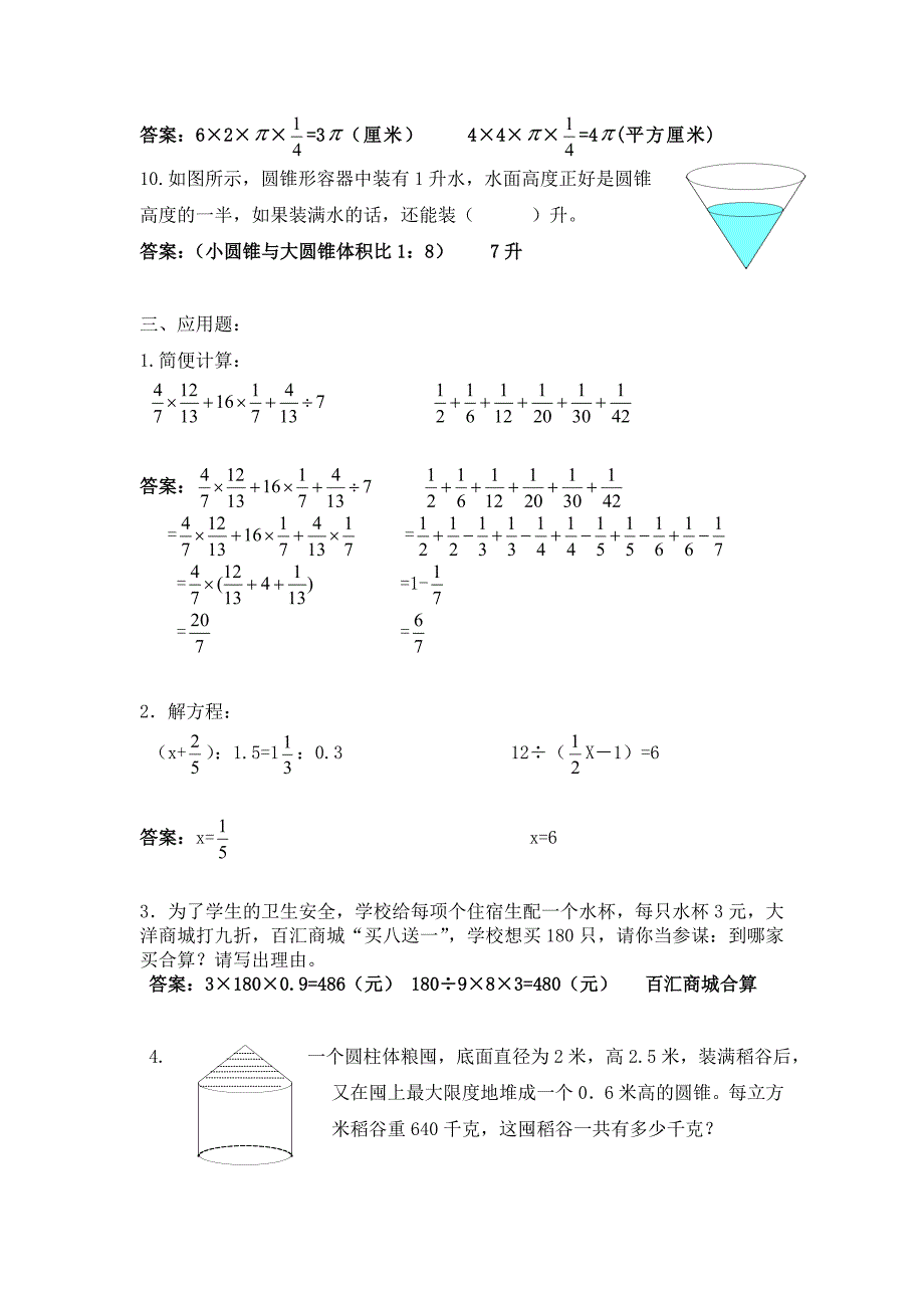 初一新生分班考数学试卷10题(附答案).doc_第4页