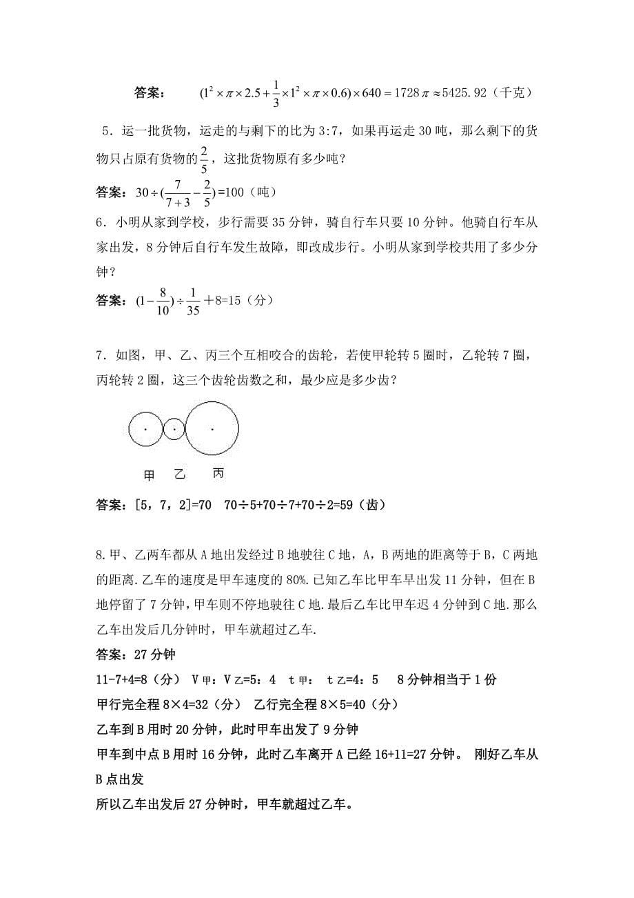 初一新生分班考数学试卷10题(附答案).doc_第5页