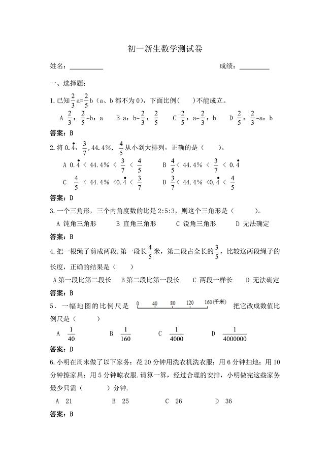 初一新生分班考数学试卷10题(附答案).doc
