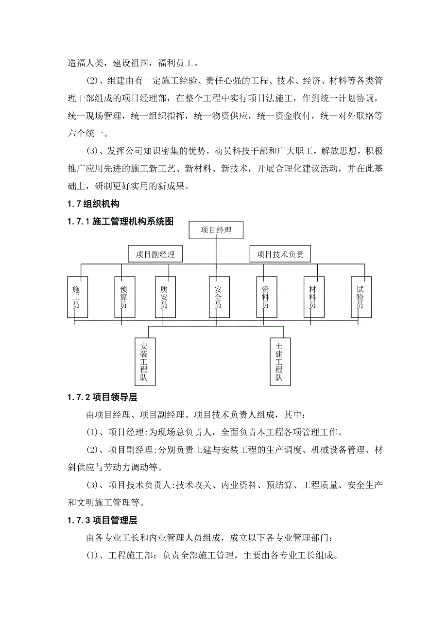 农村饮水安全工程施工组织设计.doc_第2页