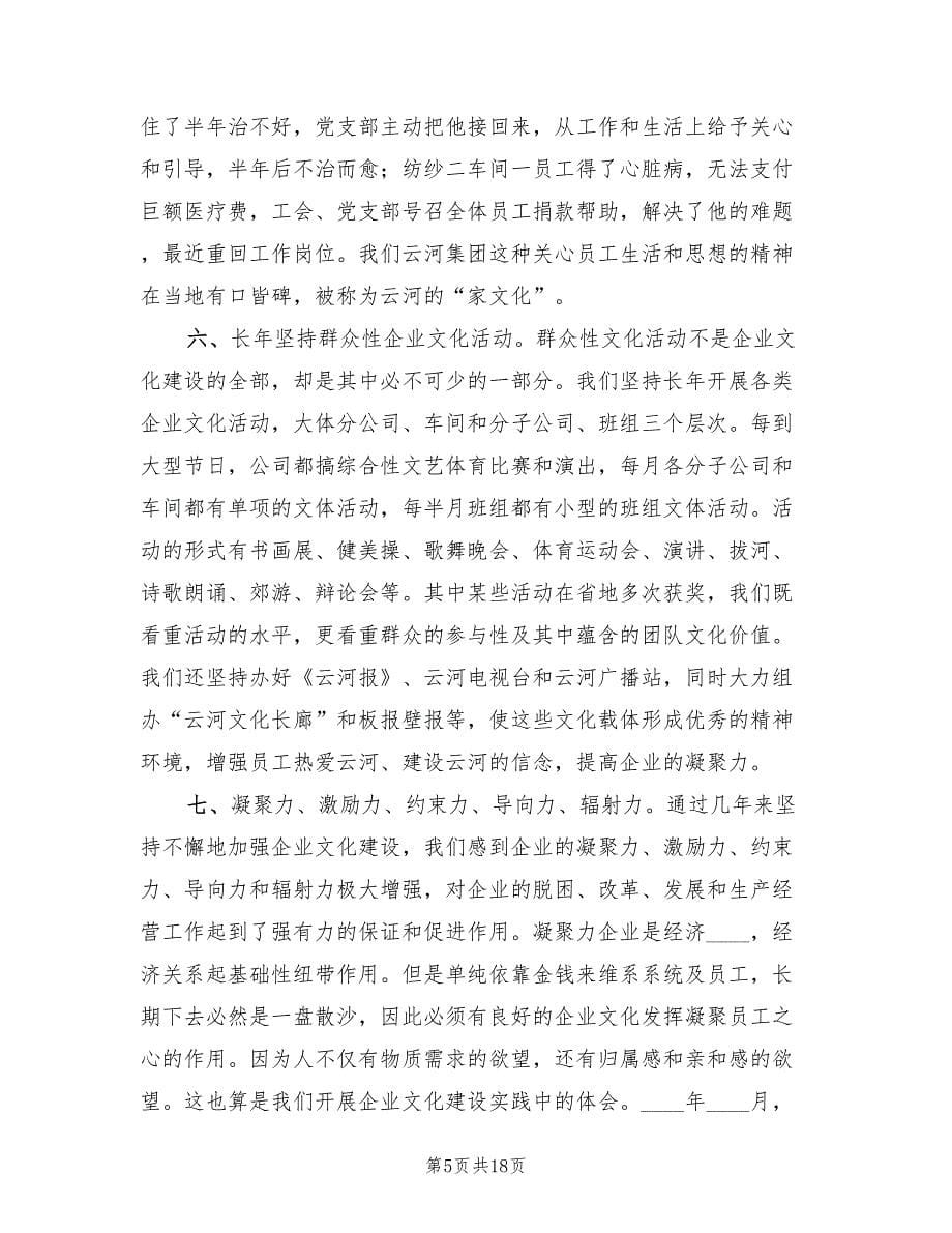 企业文化建设总结范文（4篇）.doc_第5页