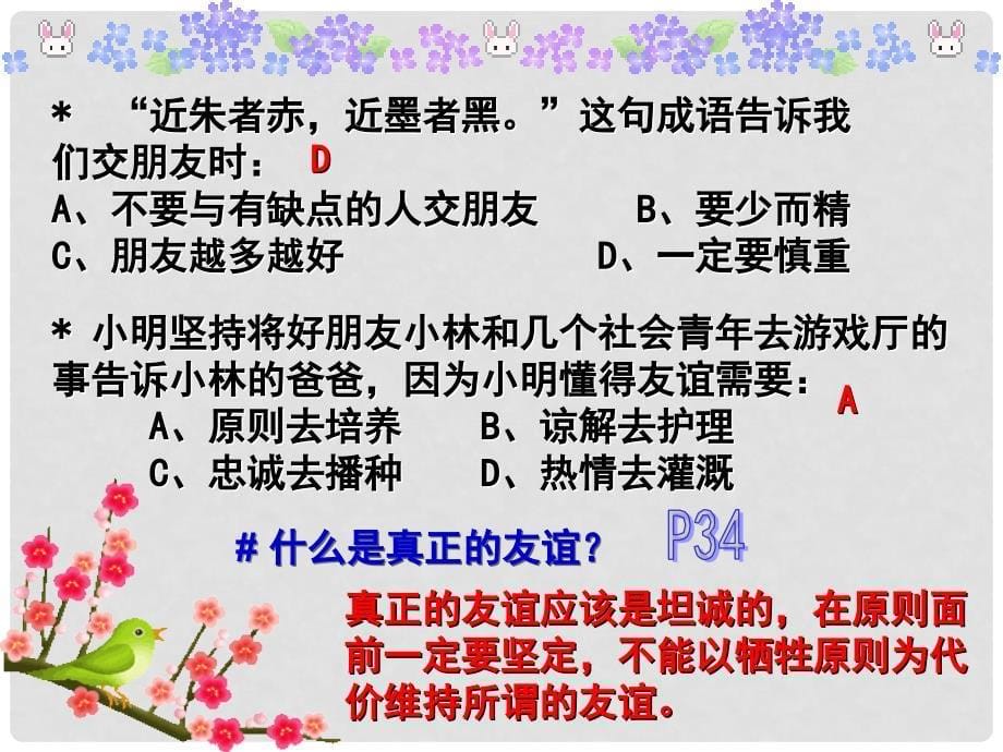 八年级政治上册 第二单元 师友结伴同行复习课件1 新人教版_第5页