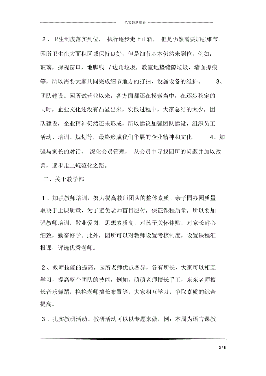 上半年护士长述职报告范文_第3页