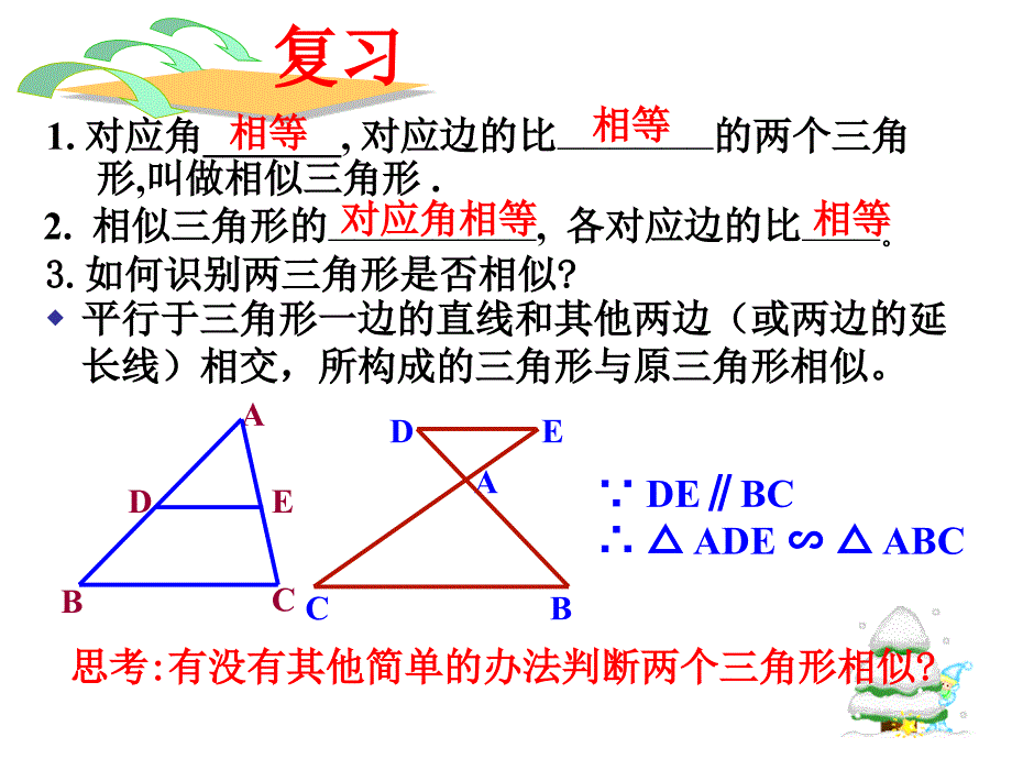 三边对应成比例-两三角形相似_第2页