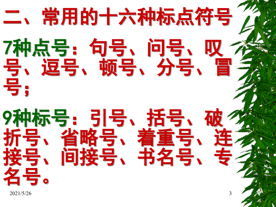 标点符号的使用方法(非常详细)PPT优秀课件_第3页