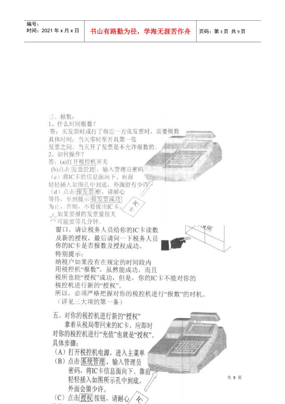 税控装置产品简易操作程序_第3页