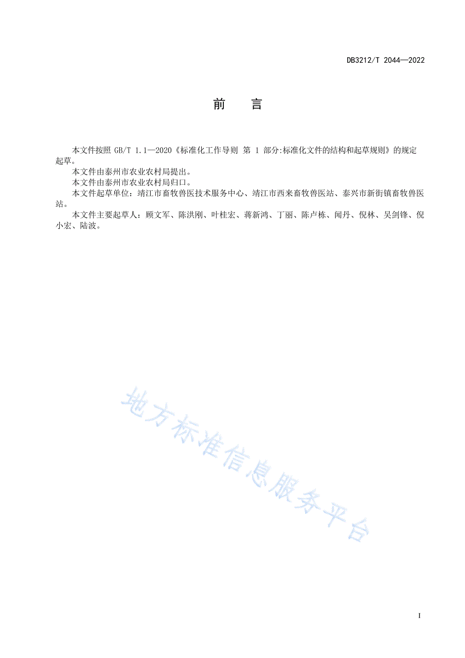 DB3212_T 2044-2022生猪养殖环节运输车辆洗消中心建设规范_第2页