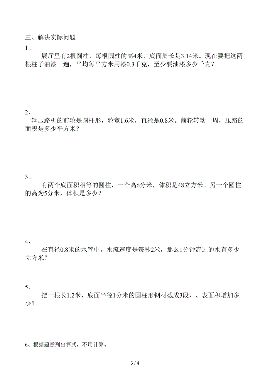 青岛版数学六年级下册一二单元试月考题_第3页