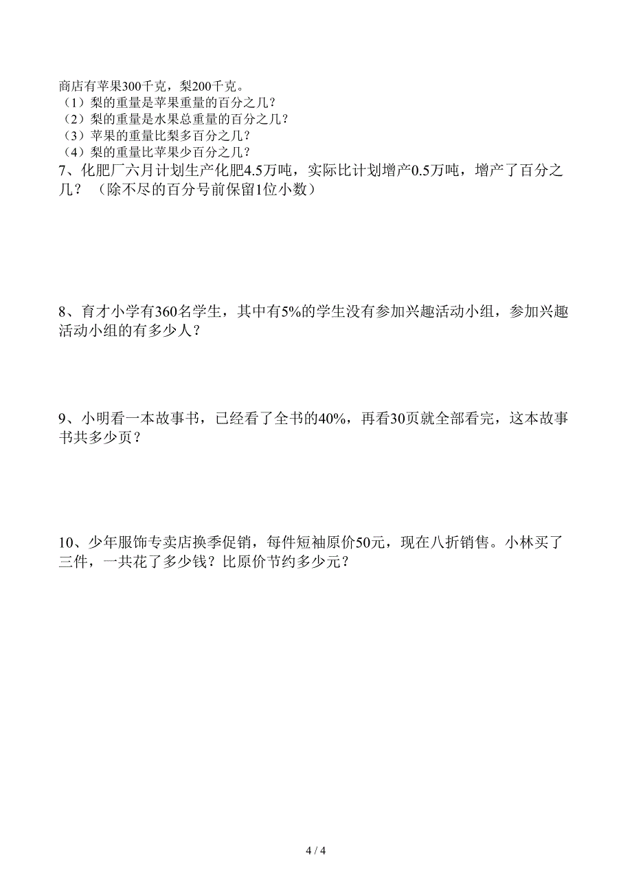 青岛版数学六年级下册一二单元试月考题_第4页