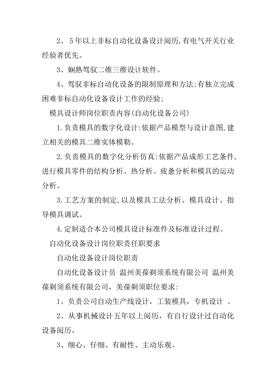 2023年自动化设备设计岗位职责4篇_第2页