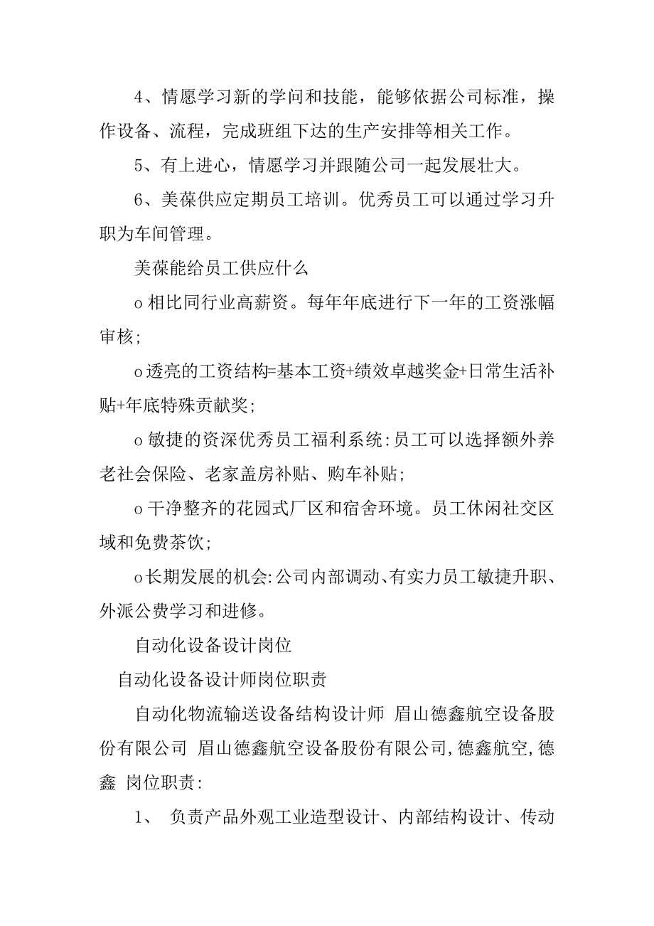 2023年自动化设备设计岗位职责4篇_第3页