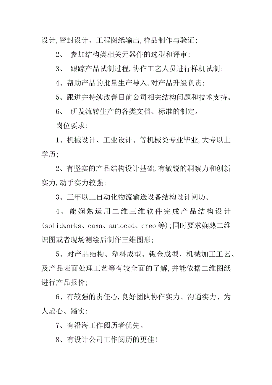 2023年自动化设备设计岗位职责4篇_第4页