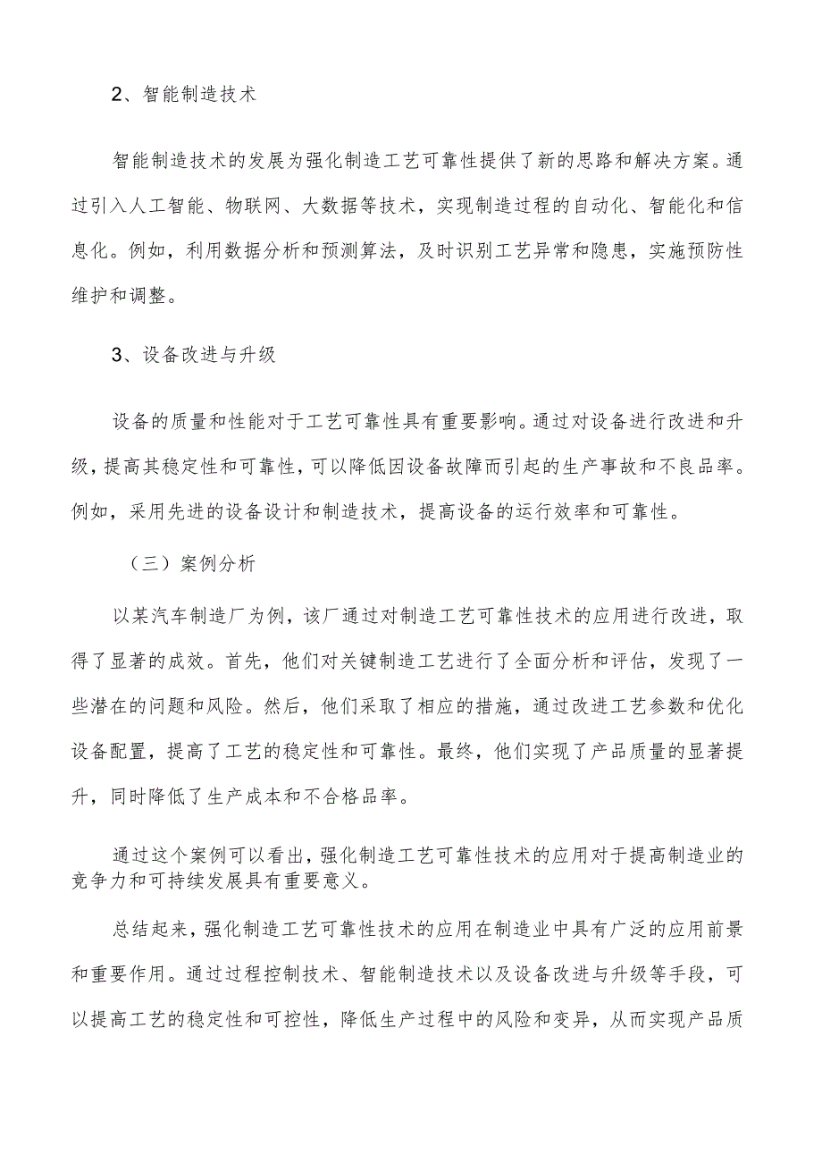 强化制造工艺可靠性技术应用的研究与探讨_第2页