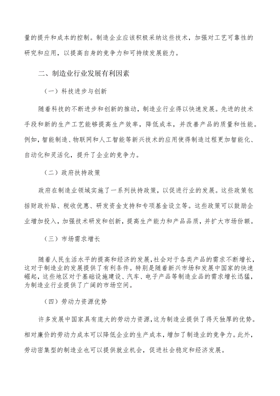 强化制造工艺可靠性技术应用的研究与探讨_第3页