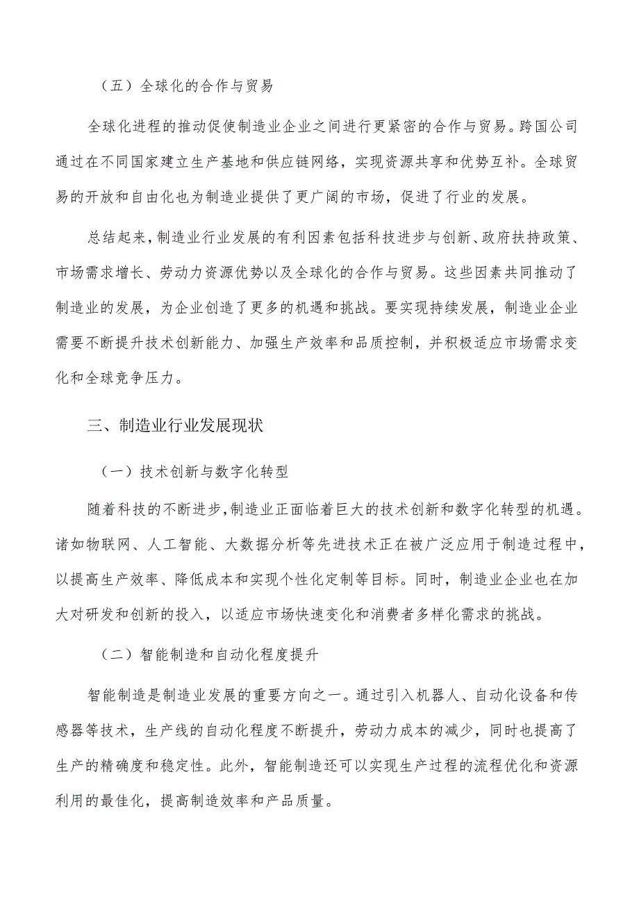 强化制造工艺可靠性技术应用的研究与探讨_第4页