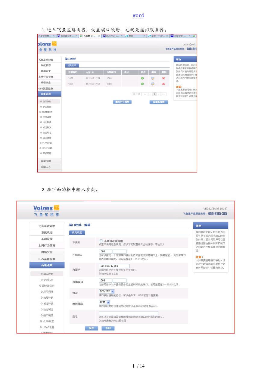 用TCP&amp;UDP测试工具测试GTM900B应用教程_第1页