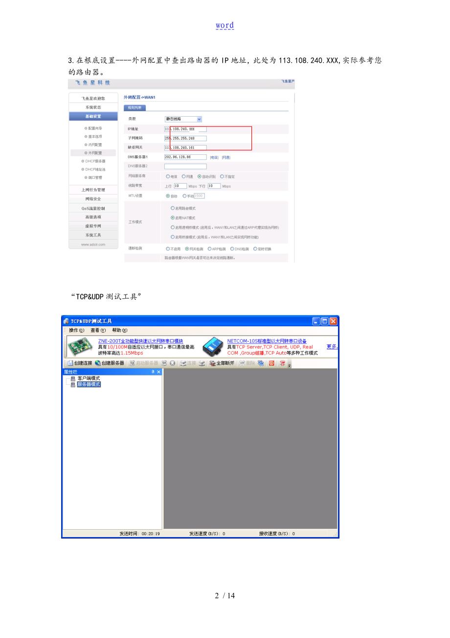 用TCP&amp;UDP测试工具测试GTM900B应用教程_第2页