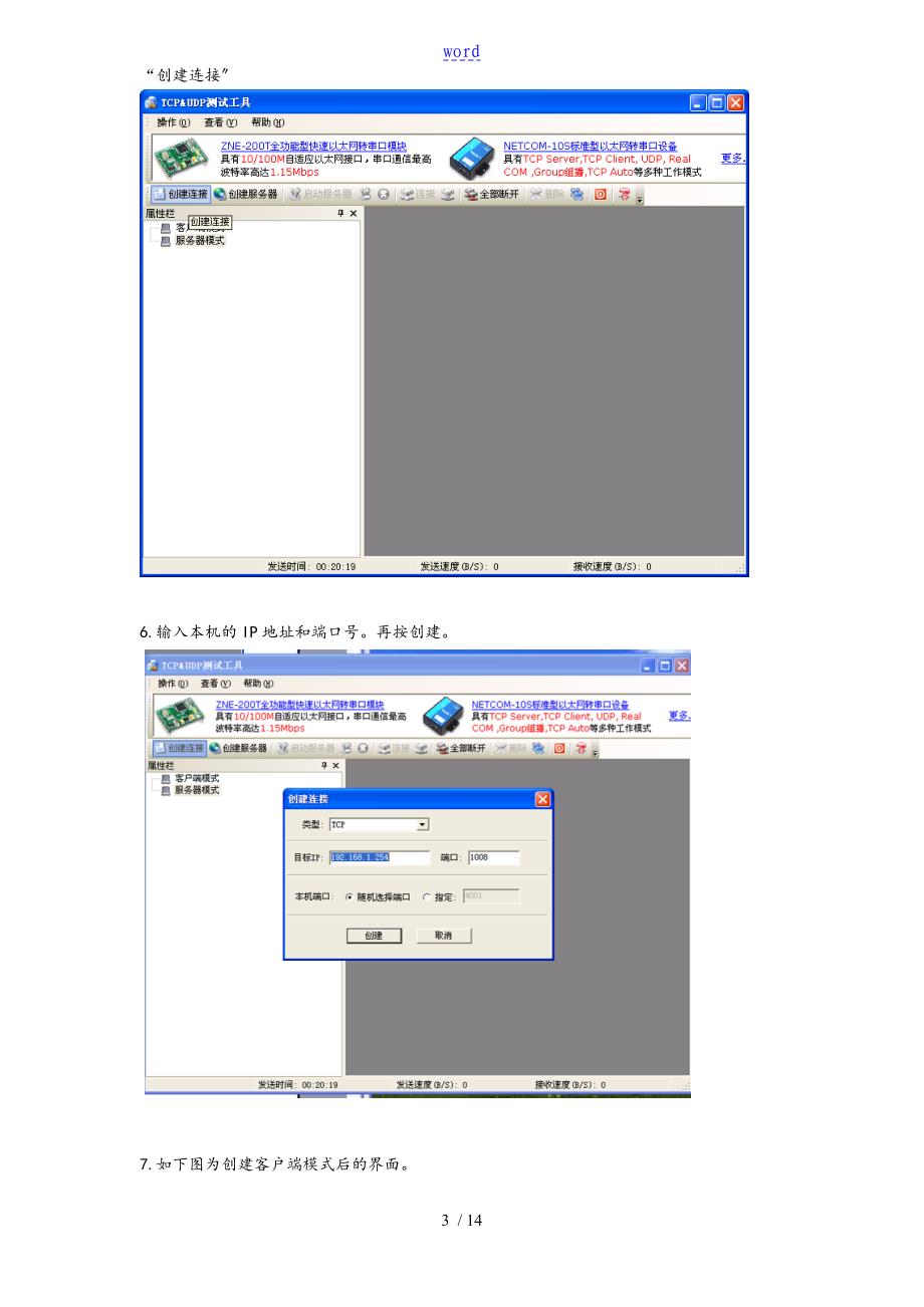 用TCP&amp;UDP测试工具测试GTM900B应用教程_第3页