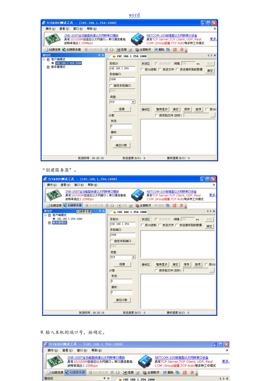 用TCP&amp;UDP测试工具测试GTM900B应用教程_第4页