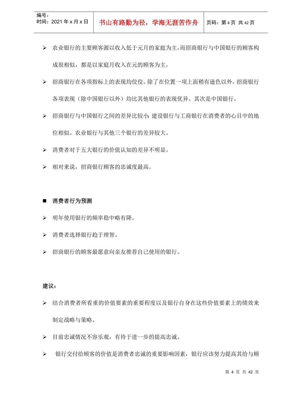 某银行用户满意度与忠诚度研究_第4页