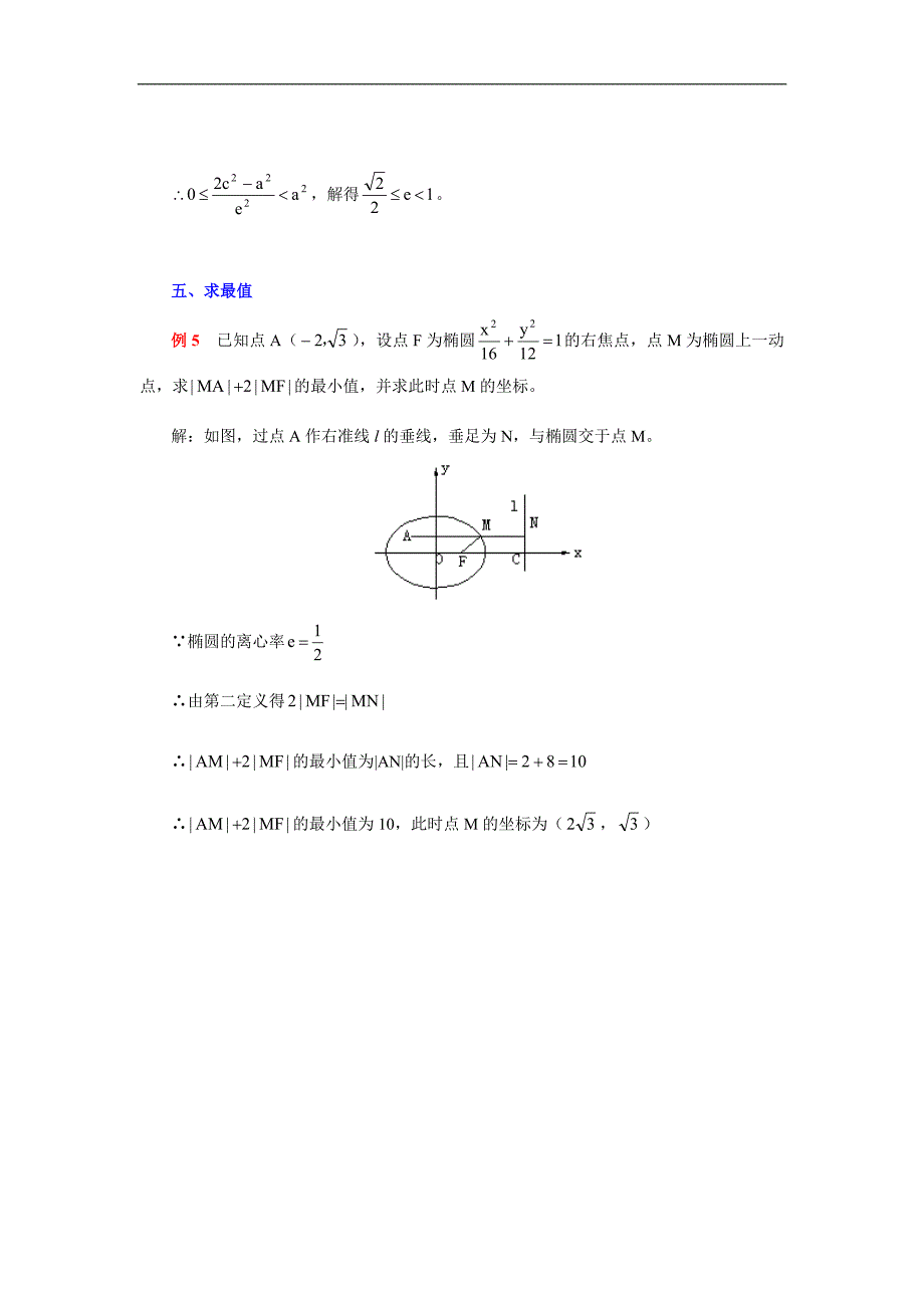 圆锥曲线第二定义_第3页