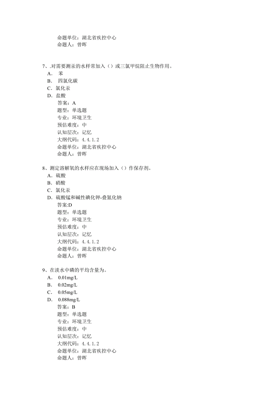 水质类题目最终版_第3页