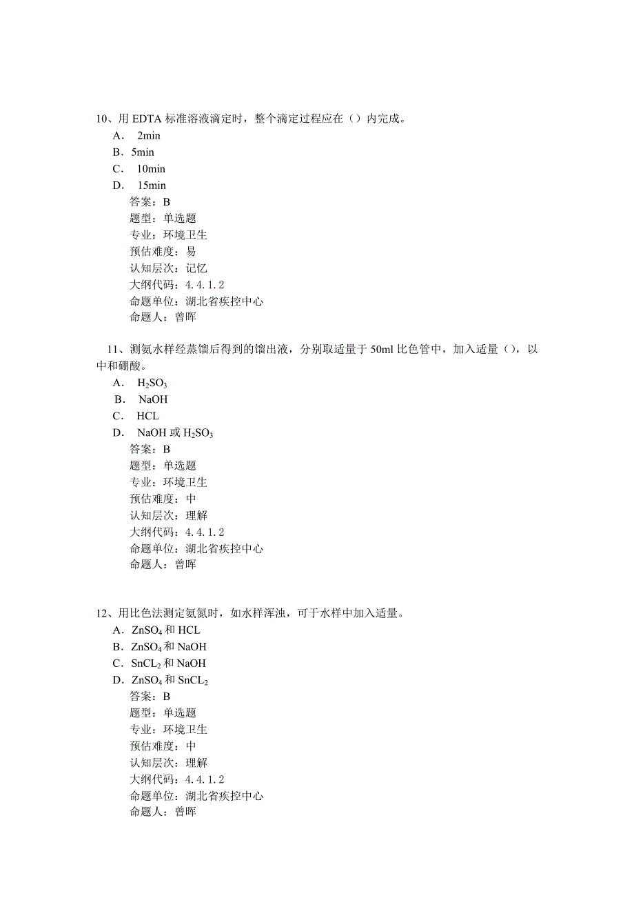 水质类题目最终版_第4页