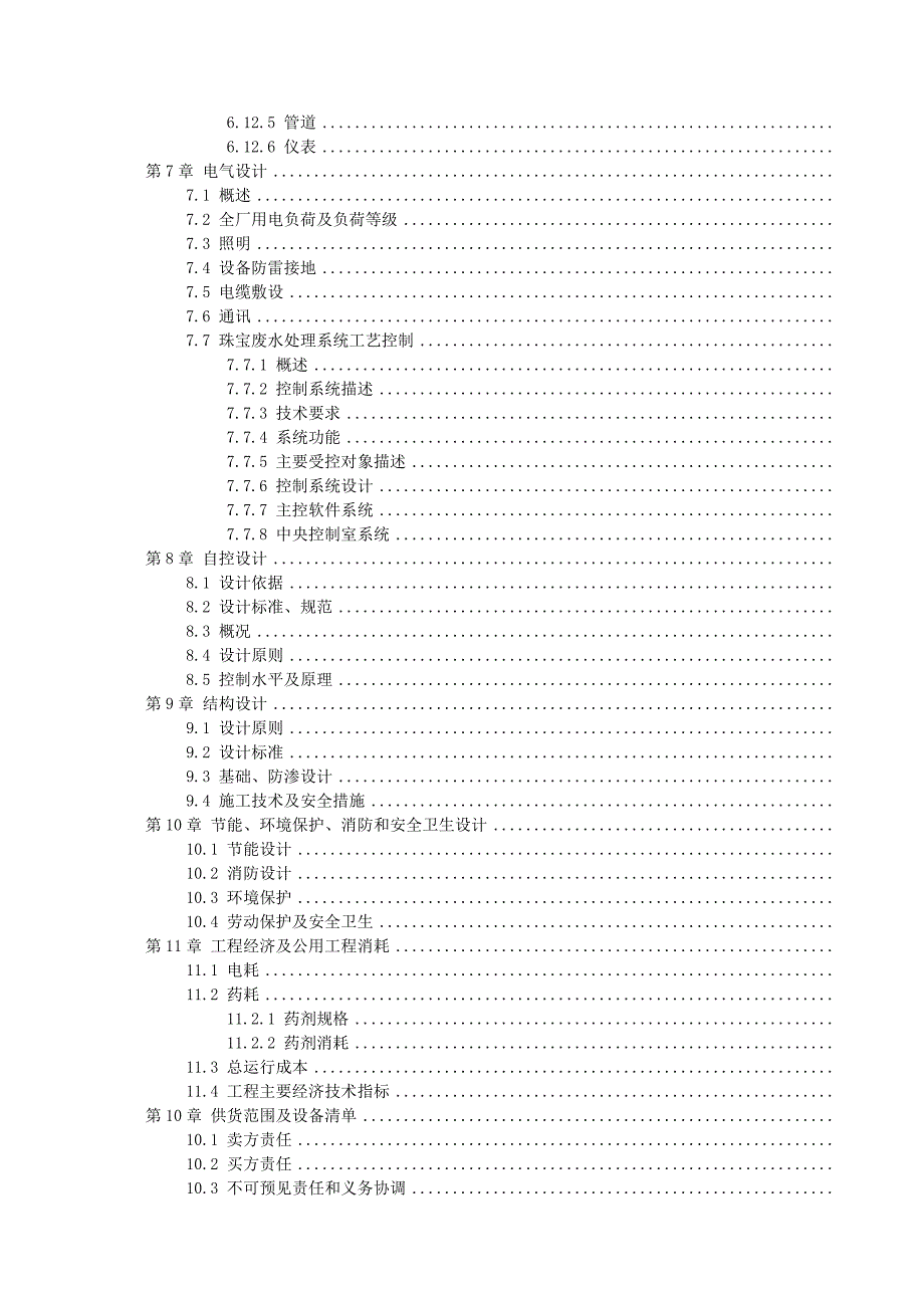 珠宝废水设计方案_第3页