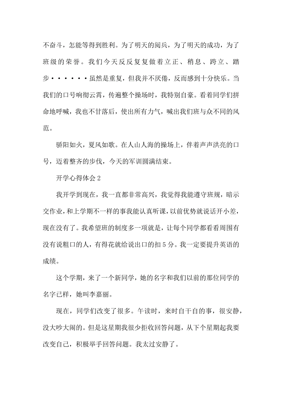 开学心得体会范文.docx_第2页