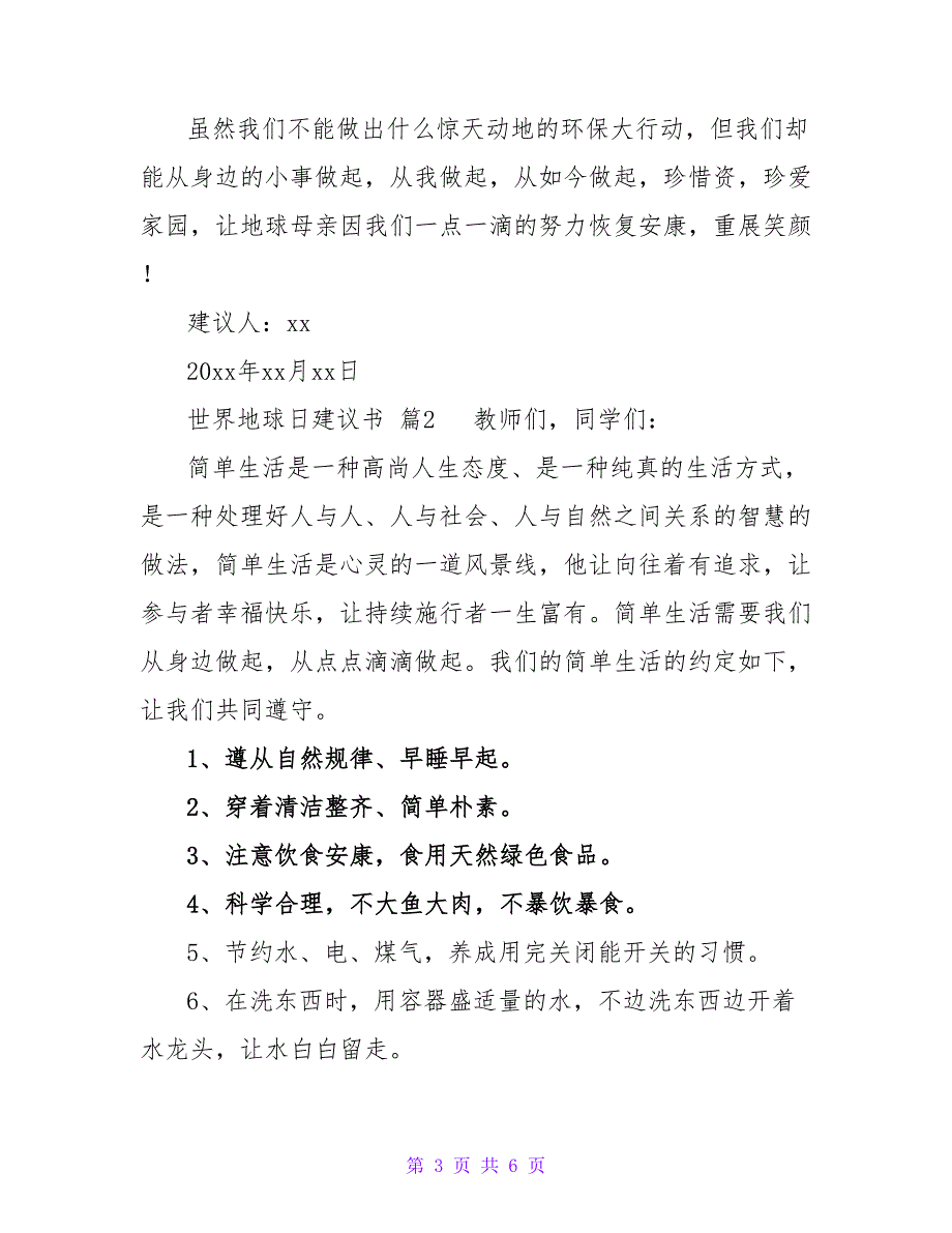 精选世界地球日的倡议书参考范文_第3页