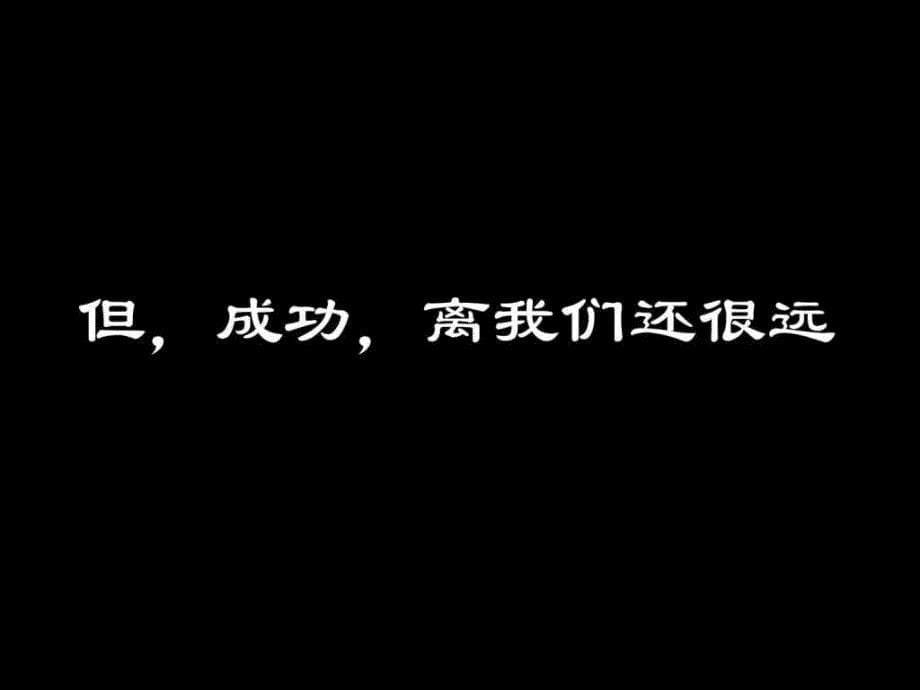 主题班会成功没有捷径唯有依赖奋斗课件_第5页