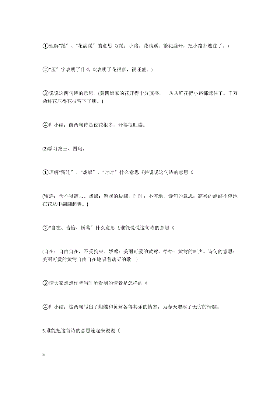 古诗三首 教学设计_第3页