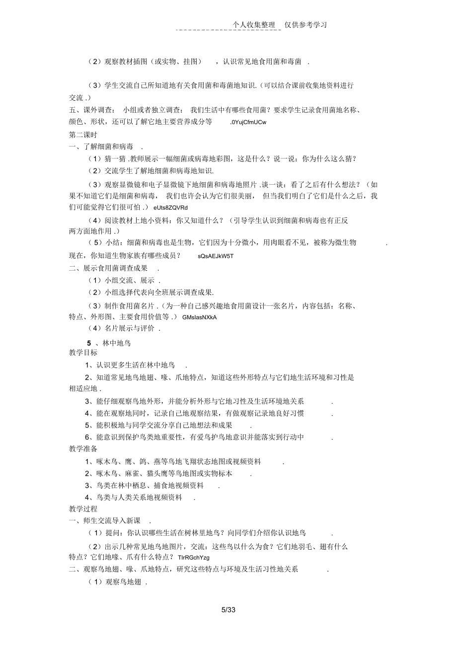 鄂教版科学五年级上册全册优秀教学导案_第5页