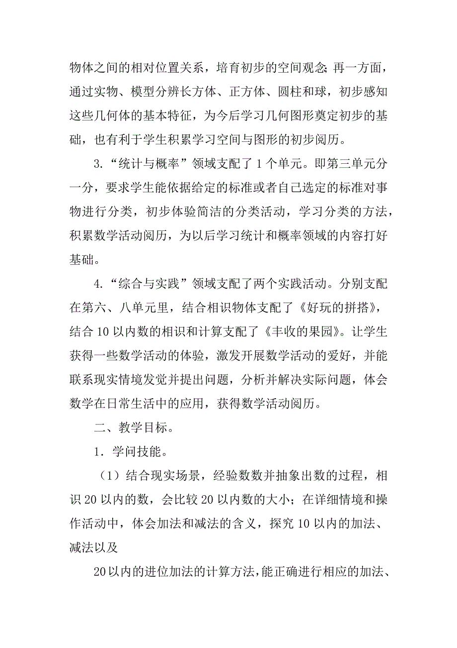 2023年实用的小学教学工作计划汇总七篇_第2页