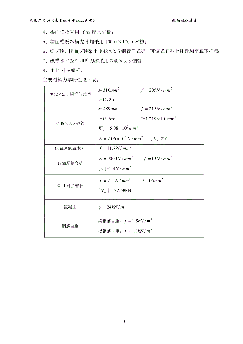 高支模方案(技术含量较高).doc_第3页