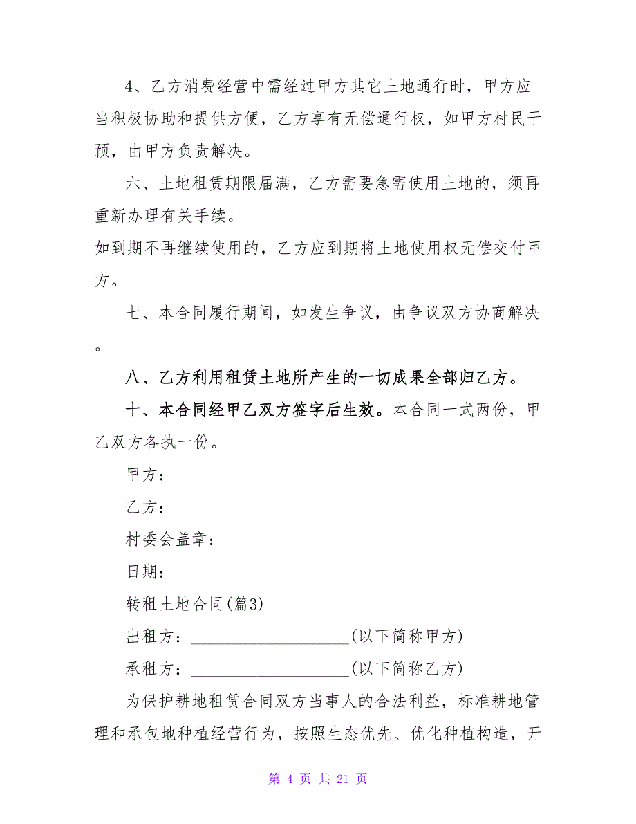 转租土地合同1000字(集锦7篇).doc_第4页