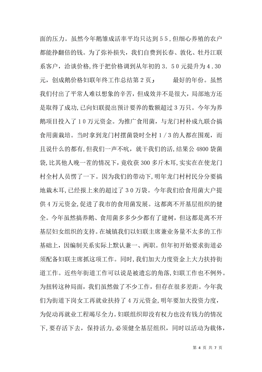 妇联年终工作总结_第4页