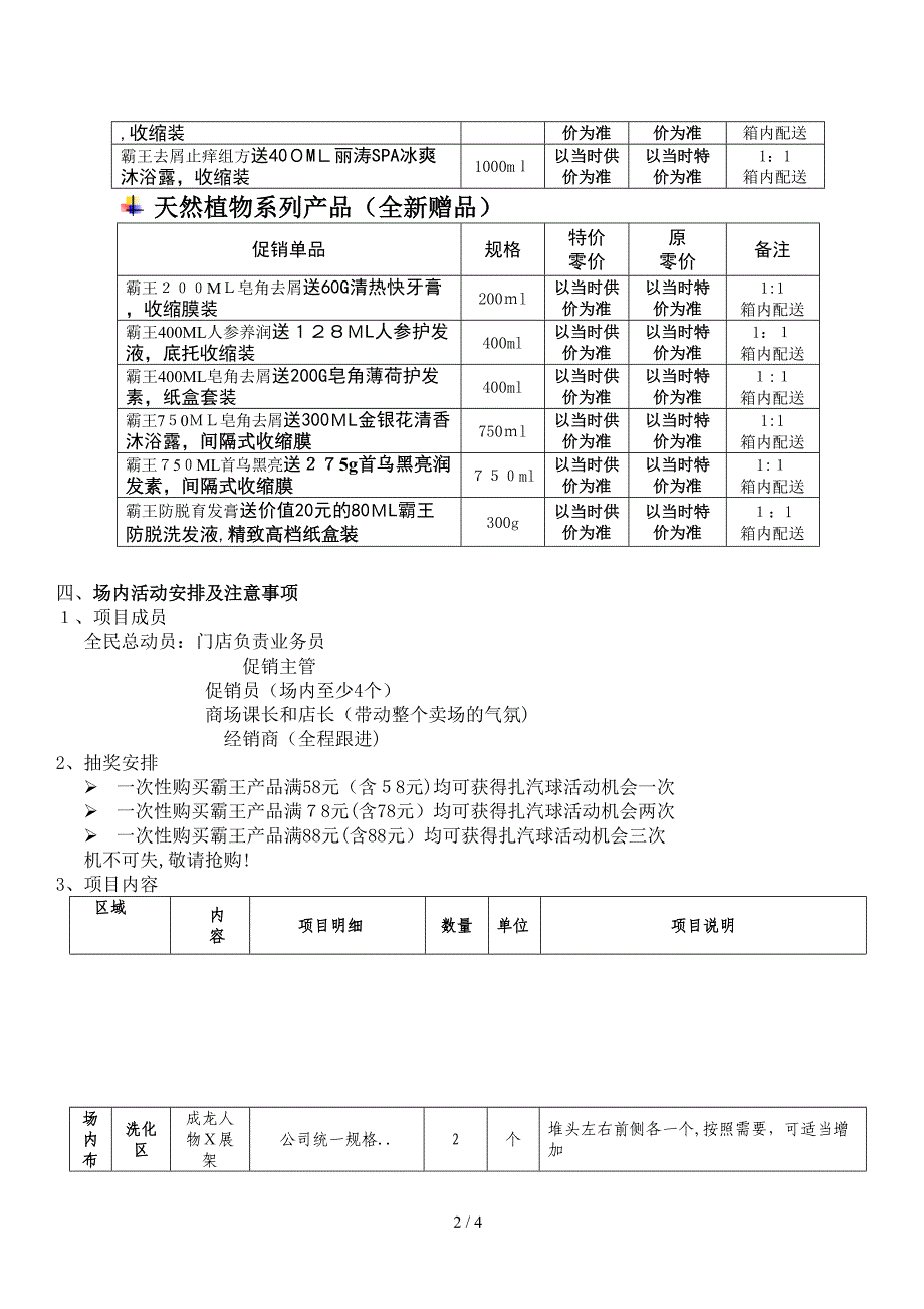 步步高场内促销方案_第2页