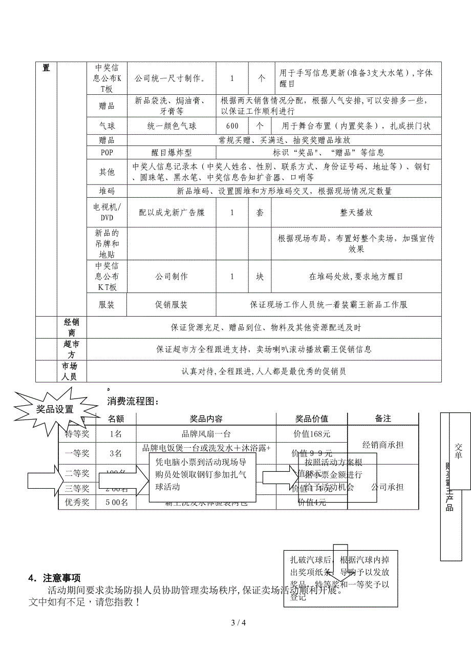 步步高场内促销方案_第3页