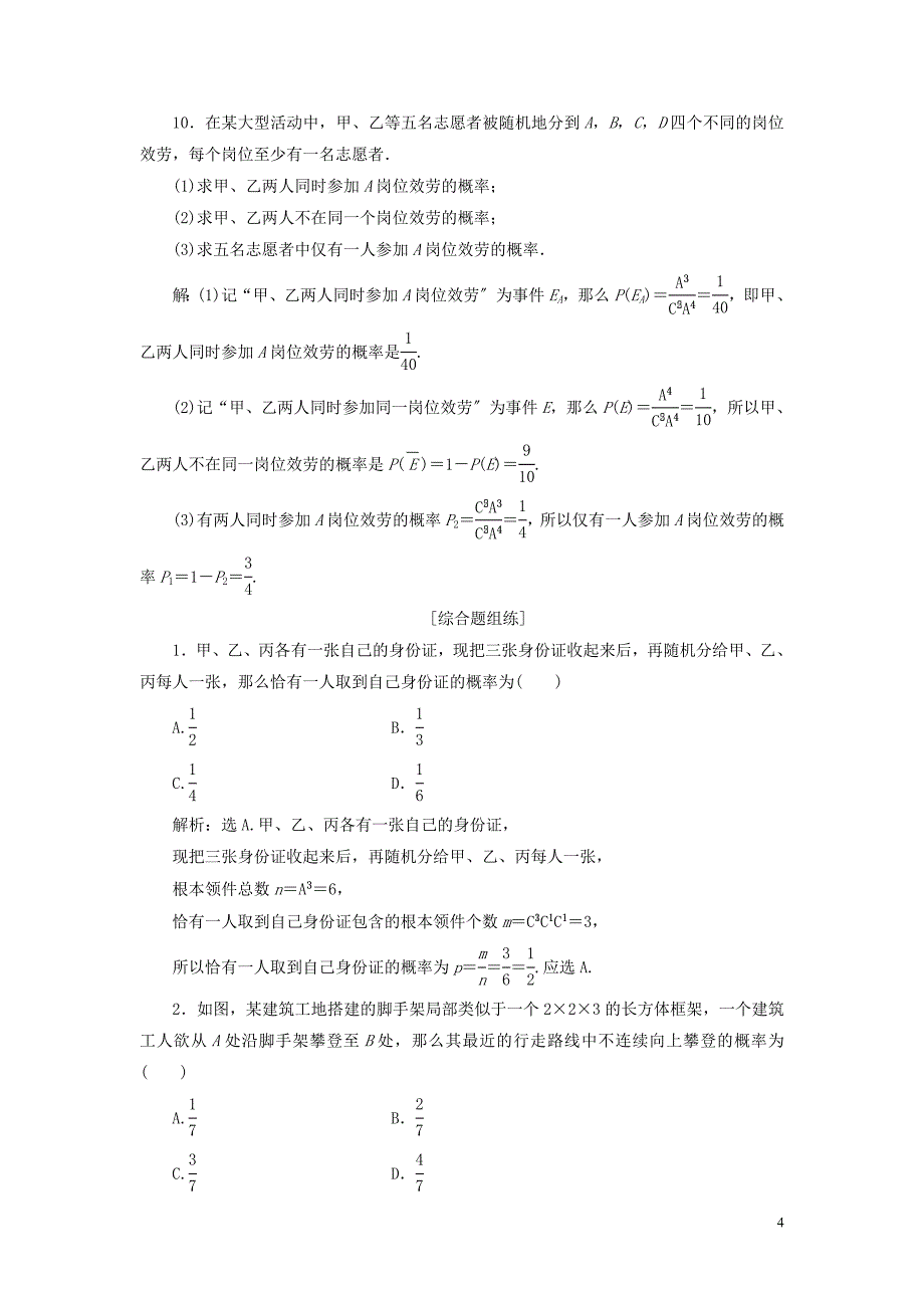 版高考数学一轮复习第十章计数原理概率随机变量及其分布第讲随机事件与古典概型练习理北师大版.doc_第4页