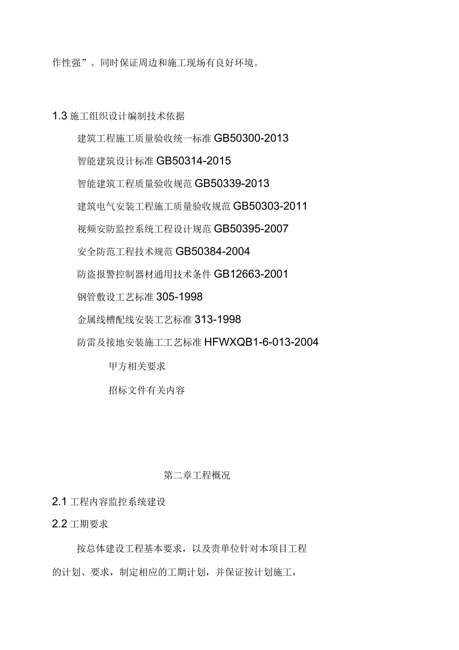 施工组织安防监控实施方案_第2页