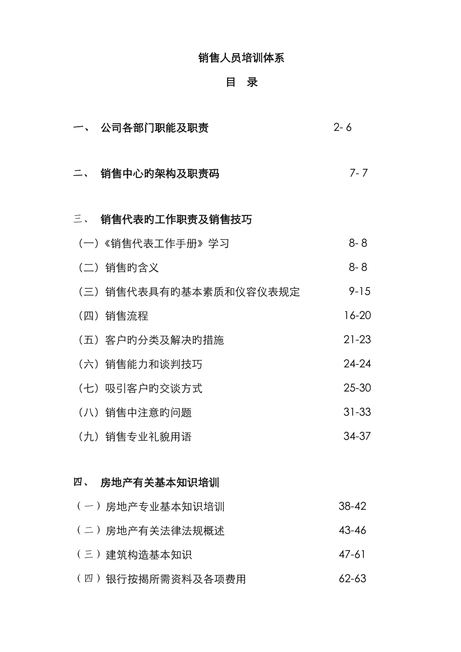 销售人员培训全新体系_第1页