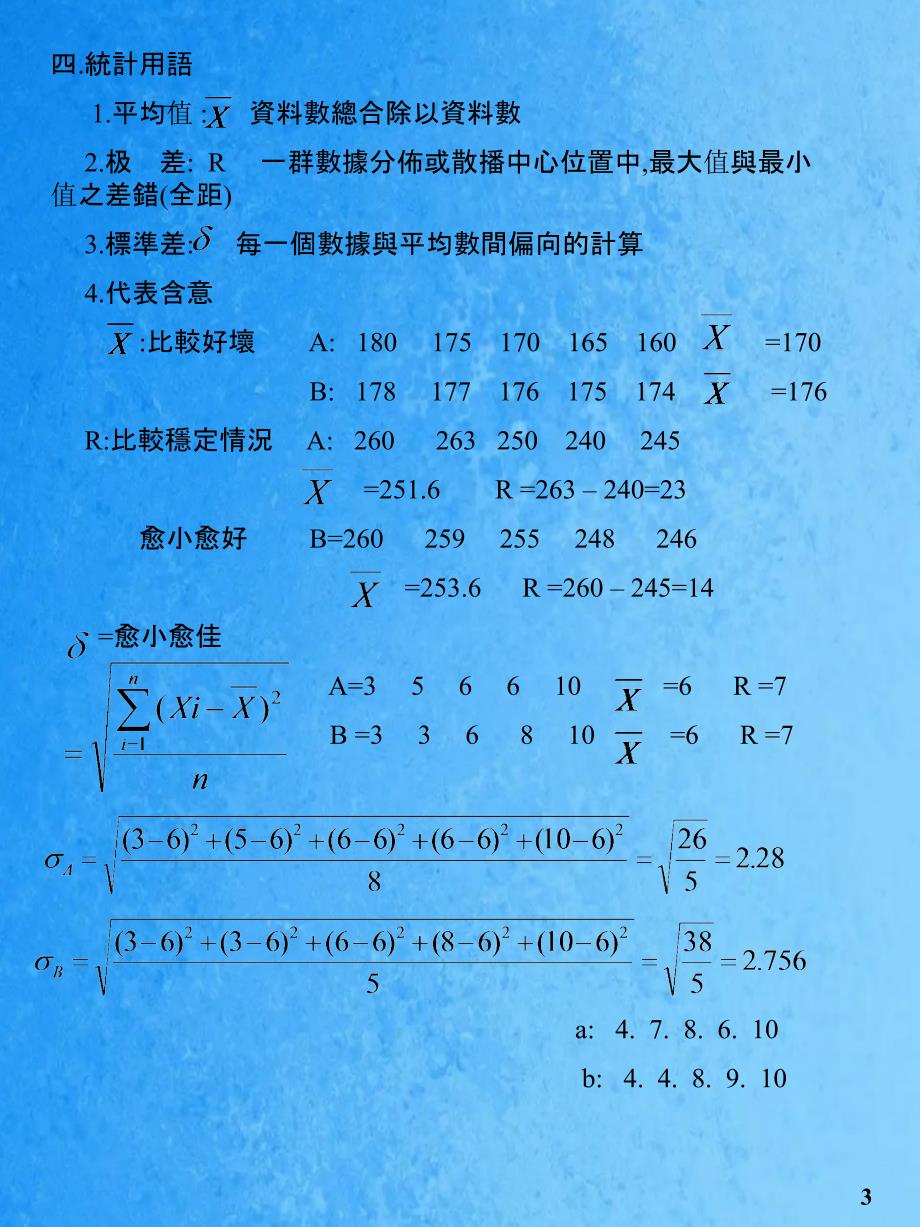 SPC统计制程主讲人彭玉裕ppt课件_第3页