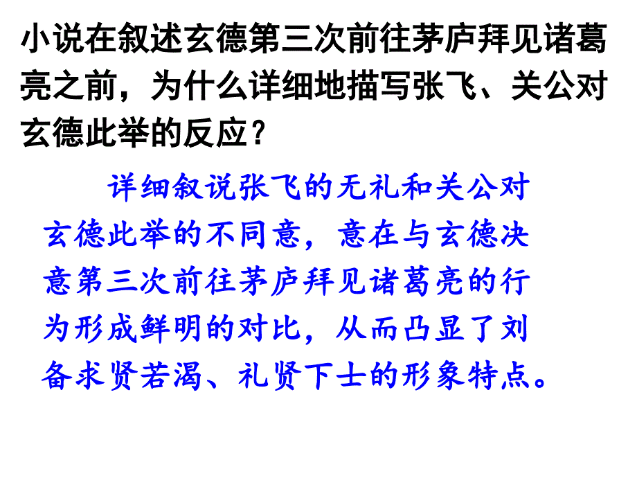 三顾茅庐练习及课外古诗词_第2页