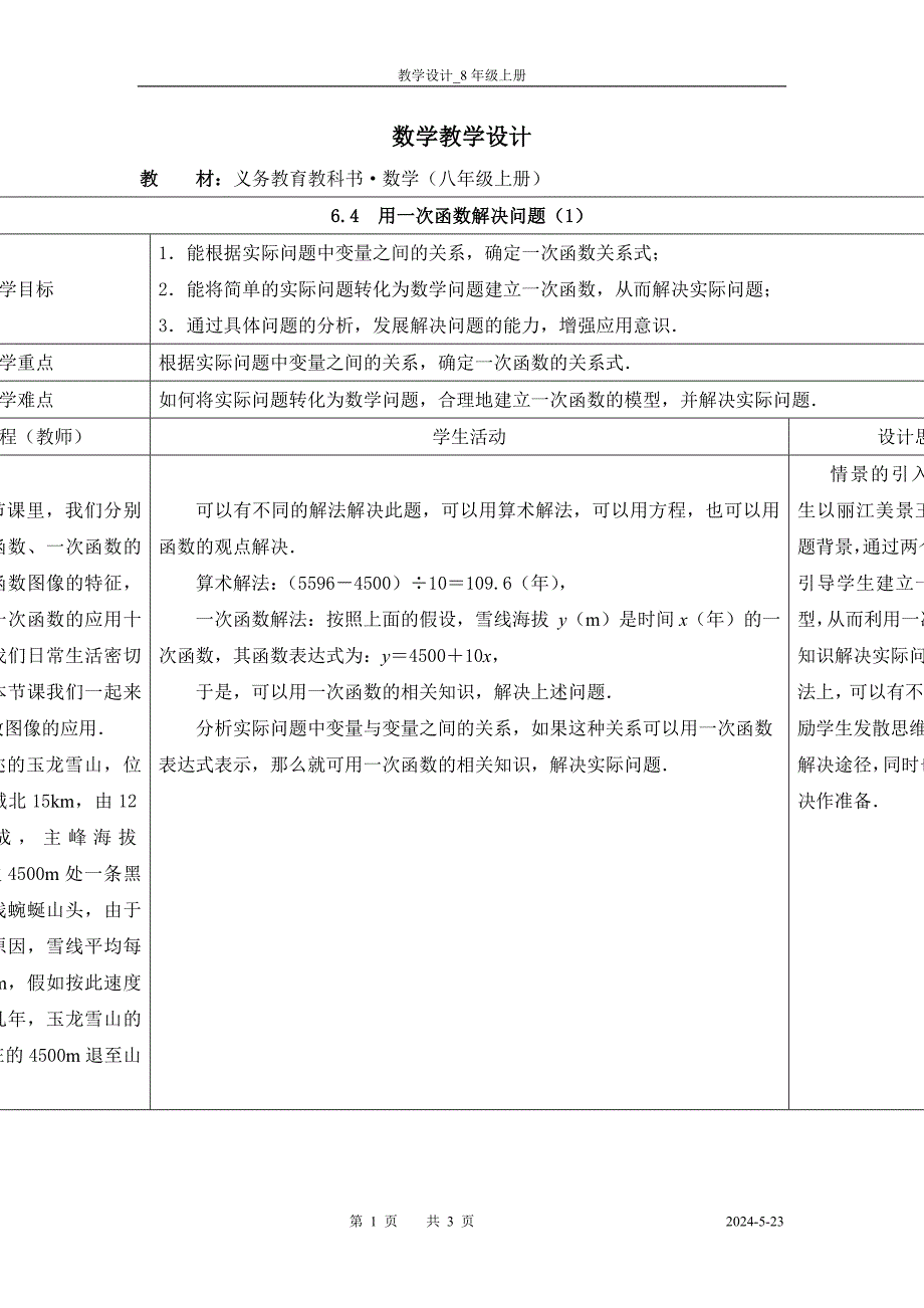 用一次函数解决问题（1）;_第1页