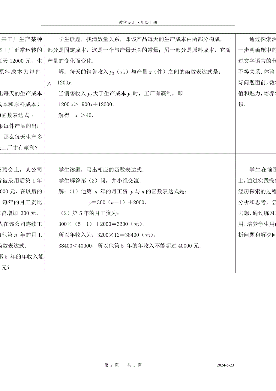 用一次函数解决问题（1）;_第2页